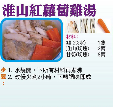 淮山紅蘿蔔雞湯