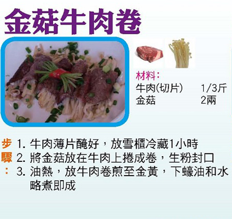 金菇牛肉卷