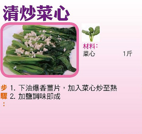 清炒菜心