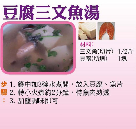 豆腐三文魚湯