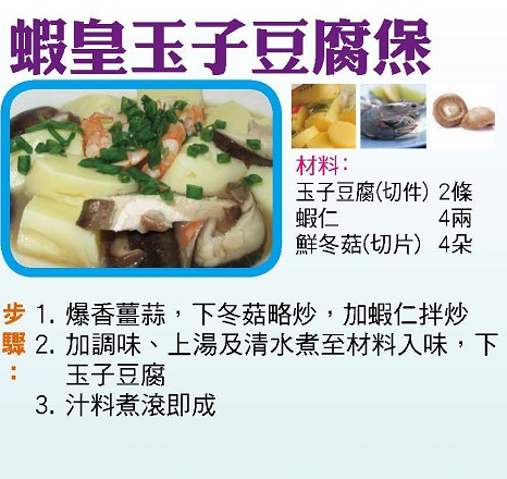 蝦皇玉子豆腐㷛