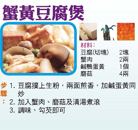 蟹黃豆腐煲