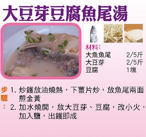 大豆芽豆腐魚尾湯