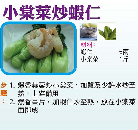 小棠菜炒蝦仁