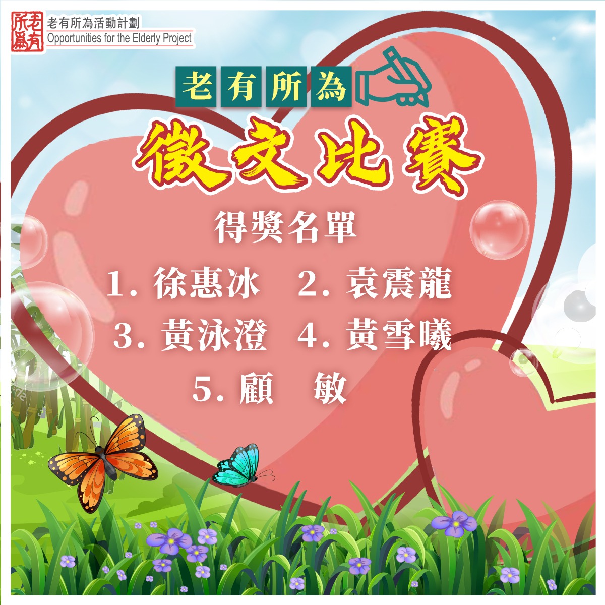 徵文比賽結果公佈