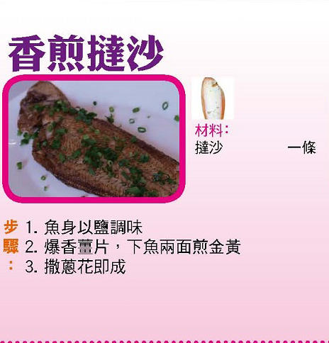  香煎撻沙