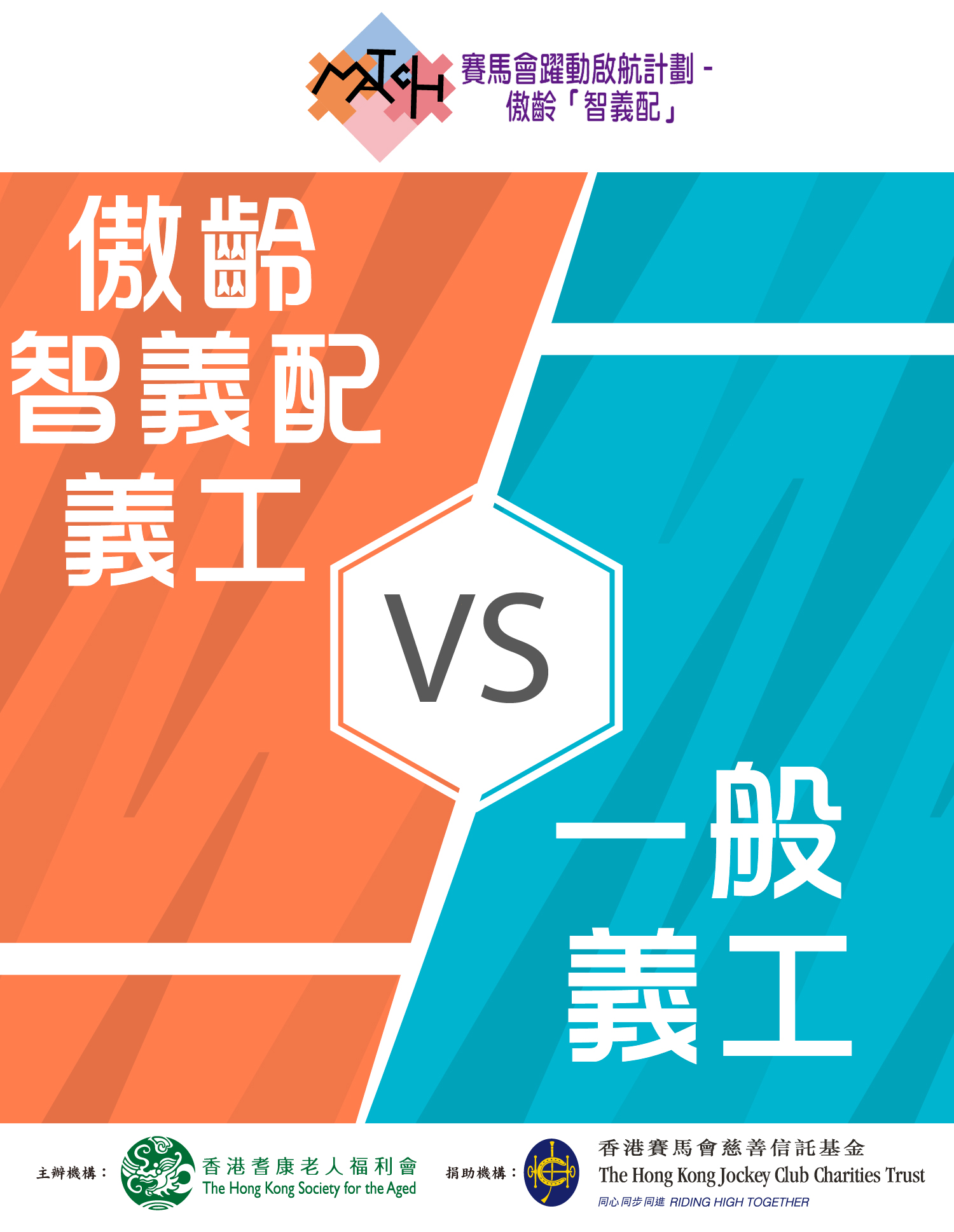 專項義工