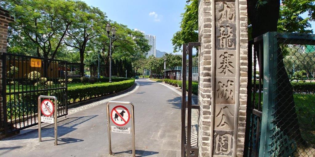 九龍城賈炳達道入口，直達九龍寨城公園正門