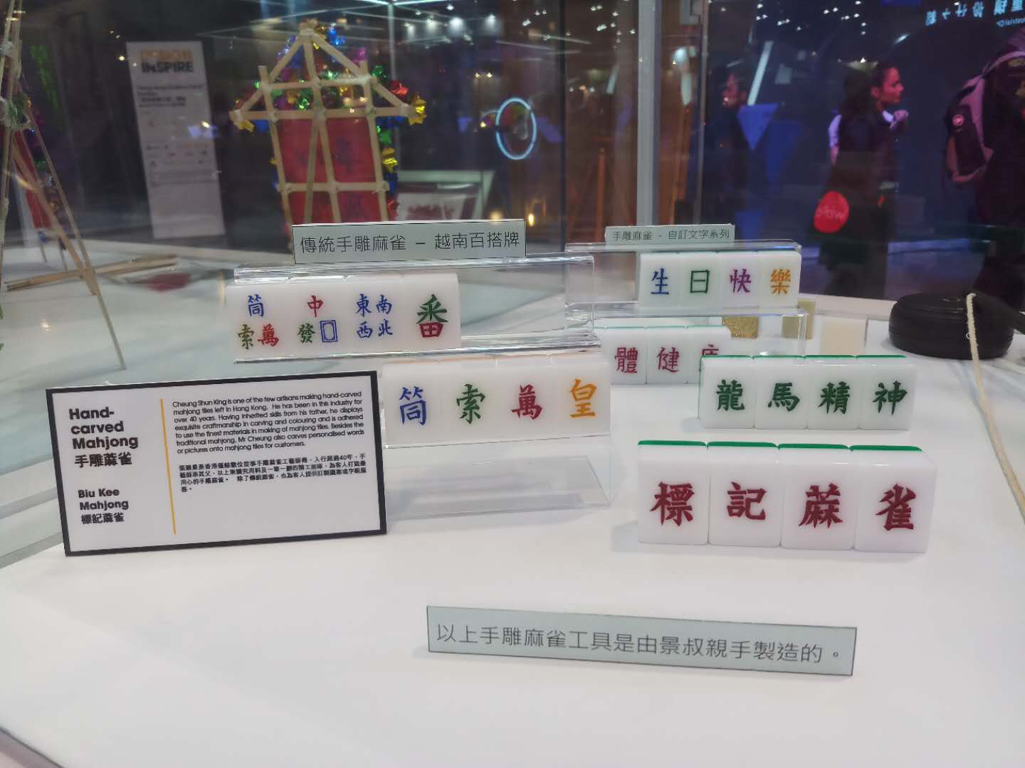 麻將雕刻