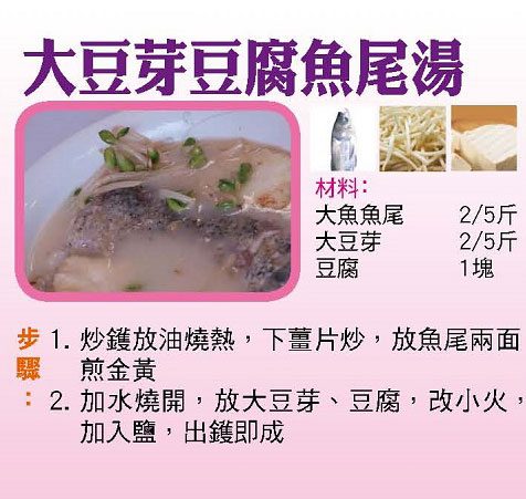 大豆芽豆腐魚尾湯