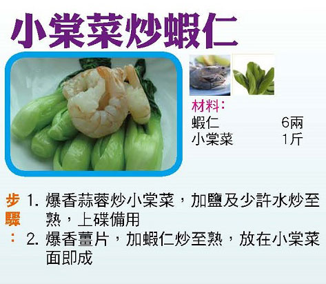 小棠菜炒蝦仁