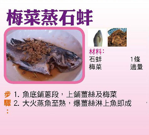 梅菜蒸石蚌