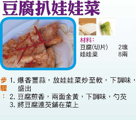 豆腐扒娃娃菜