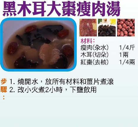 黑木耳大棗瘦肉湯