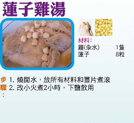 蓮子雞湯