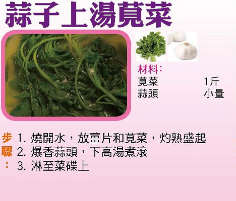 蒜子上湯莧菜