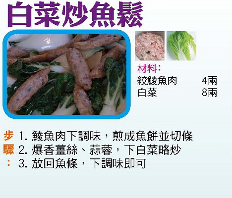 白菜炒魚鬆