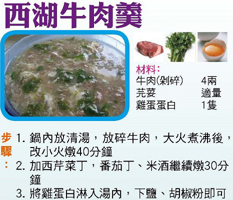 西湖牛肉羹