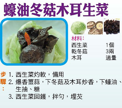 蠔油冬菇木耳生菜