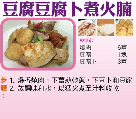 豆腐豆卜煮火腩