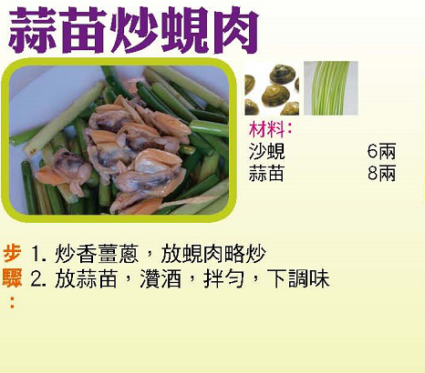 蒜苗炒蜆肉