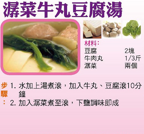 潺菜牛丸豆腐湯