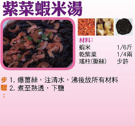 紫菜蝦米湯
