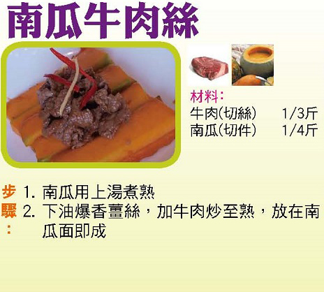 南瓜牛肉絲