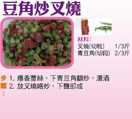 豆角炒叉燒