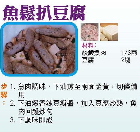 魚鬆扒豆腐