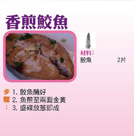 香煎鮫魚