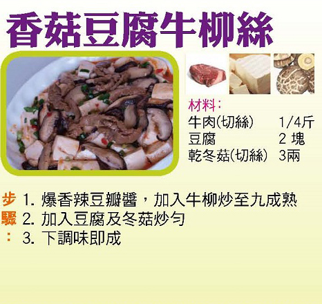 香菇豆腐牛柳