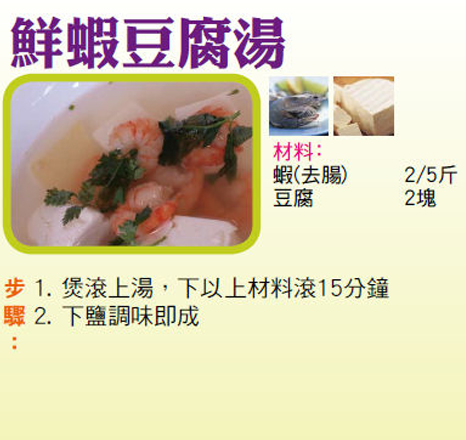鮮蝦豆腐湯