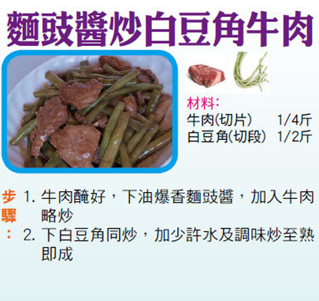 麵豉醬炒白豆角牛肉