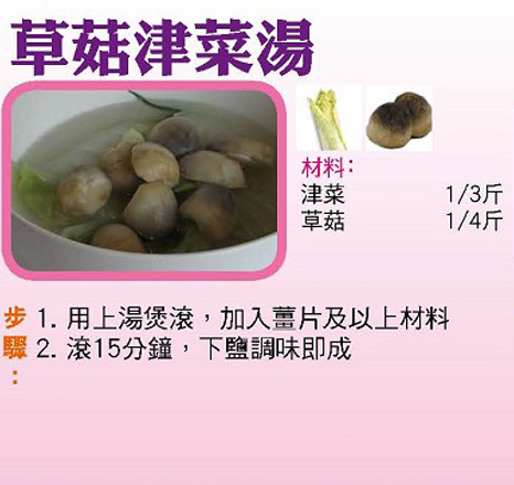 草菇津菜湯
