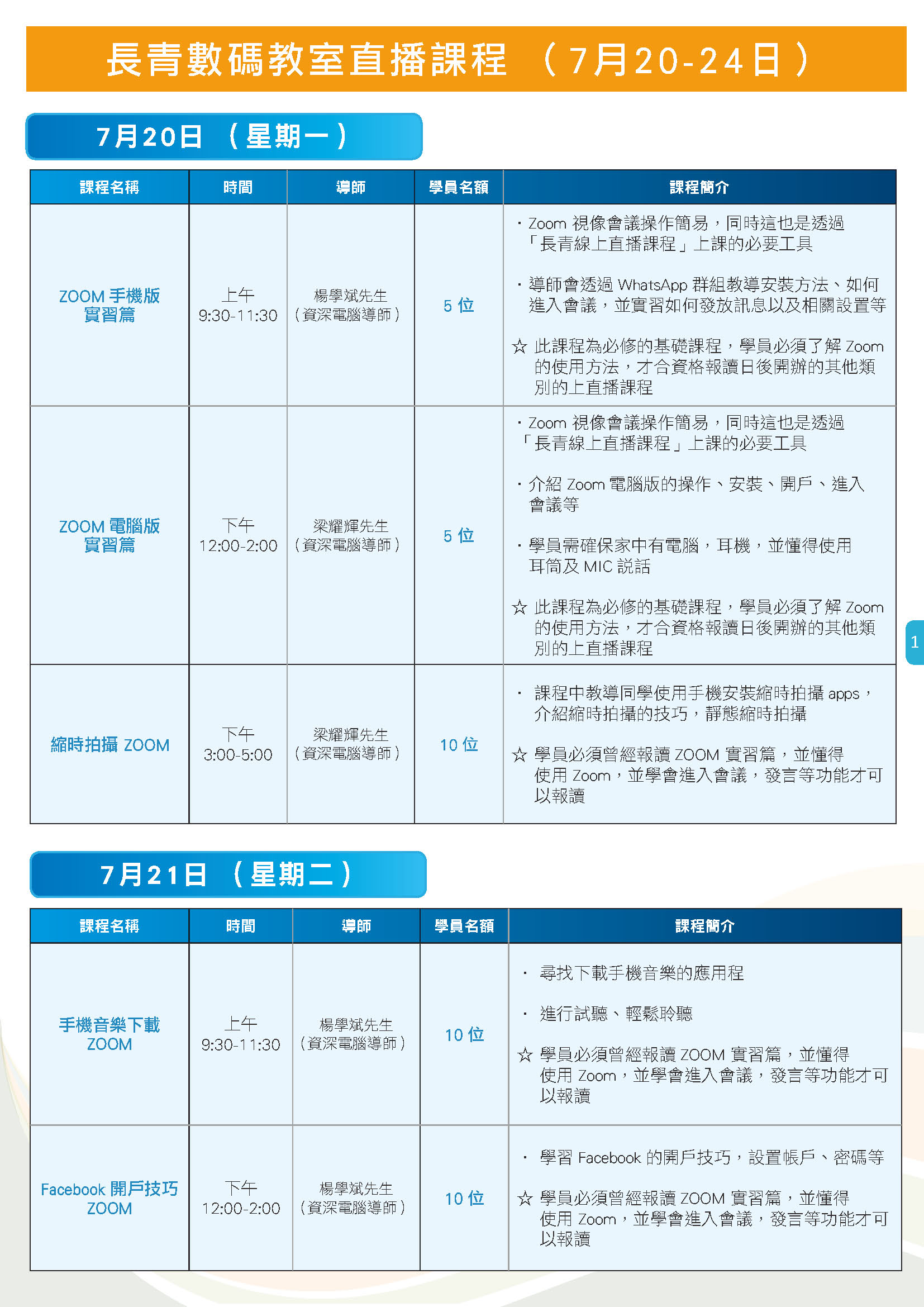 長青數碼教室直播課程P1