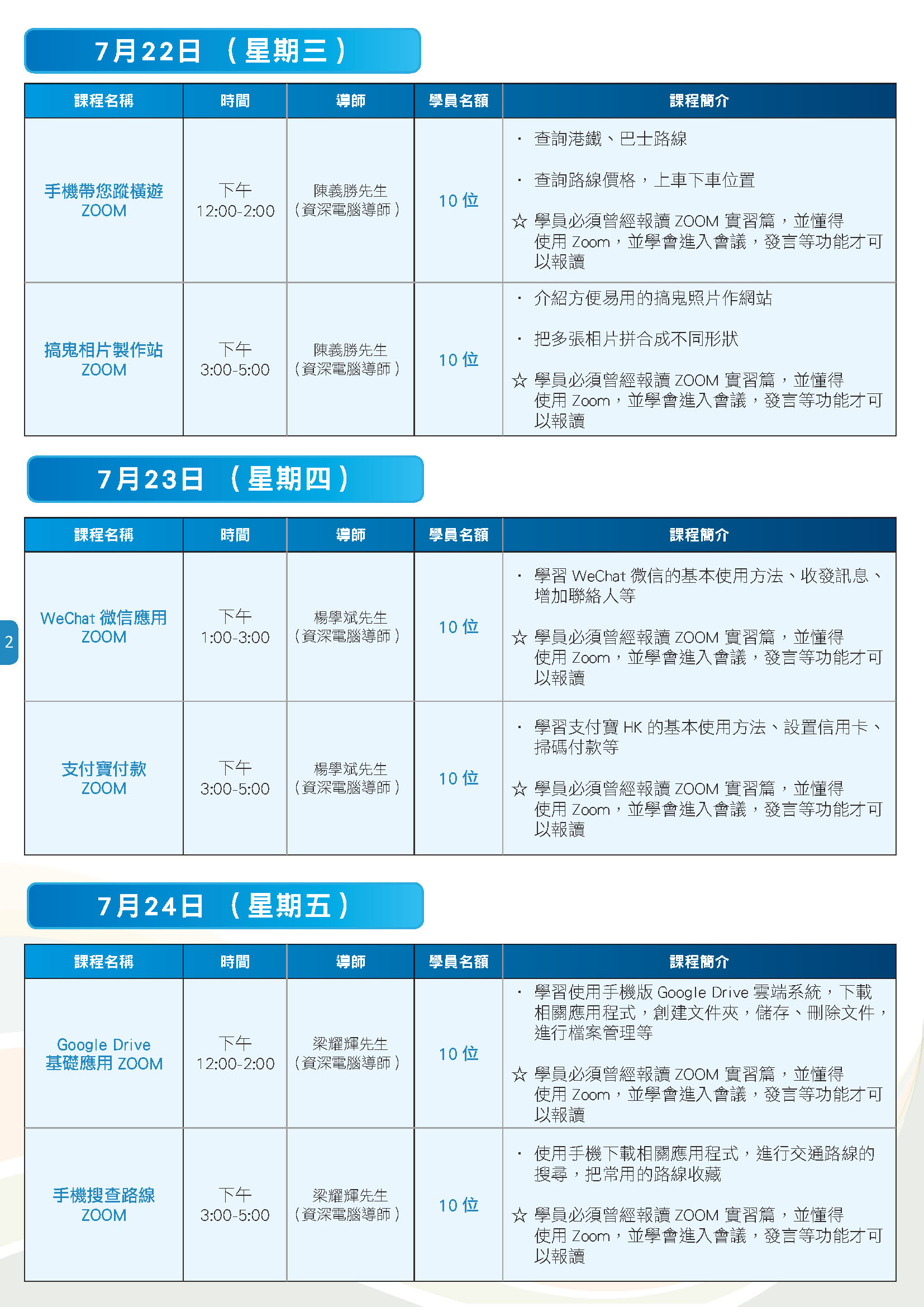 長青數碼教室直播課程P2