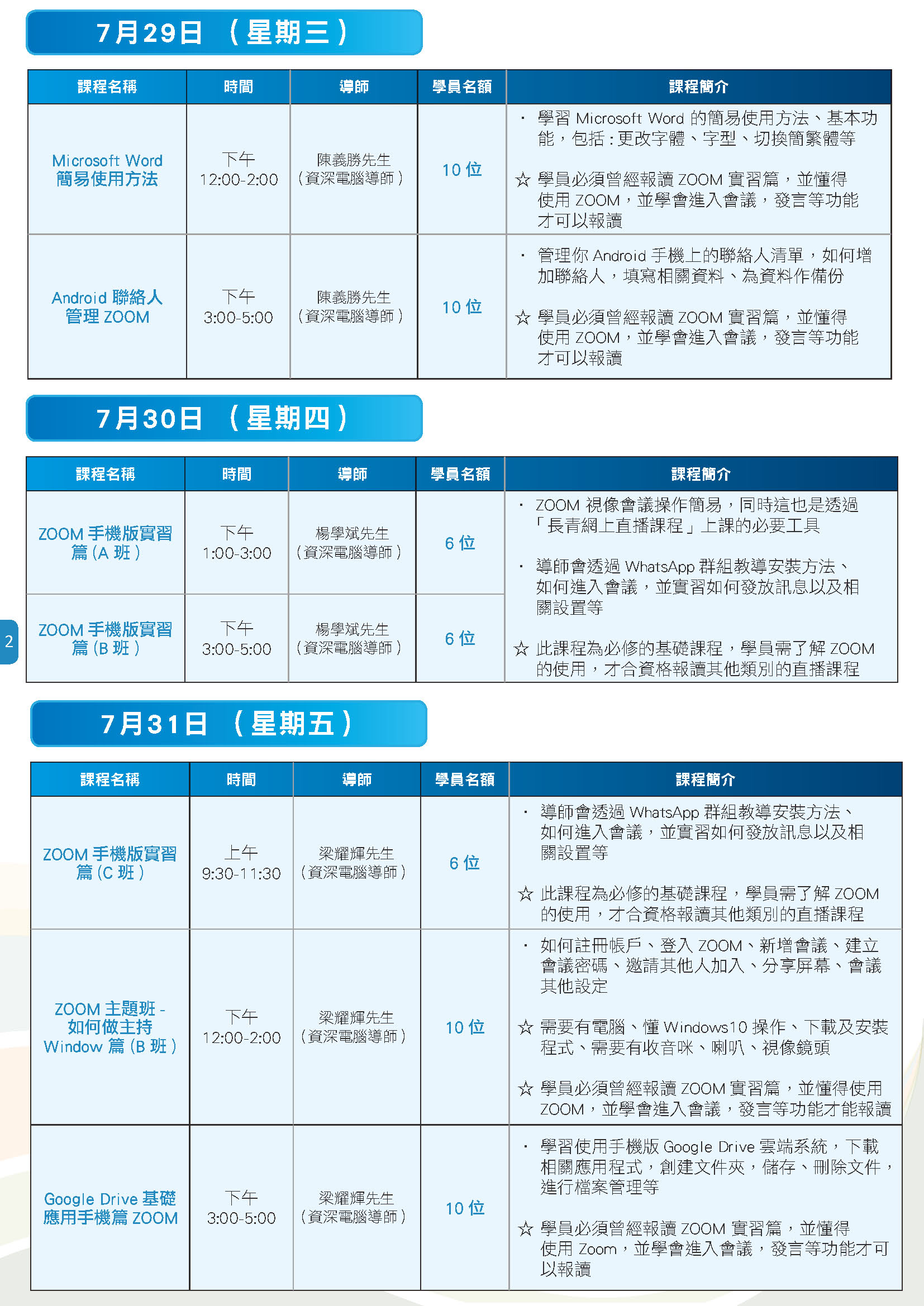 長青數碼教室直播課程 (7月27日-7月31日)