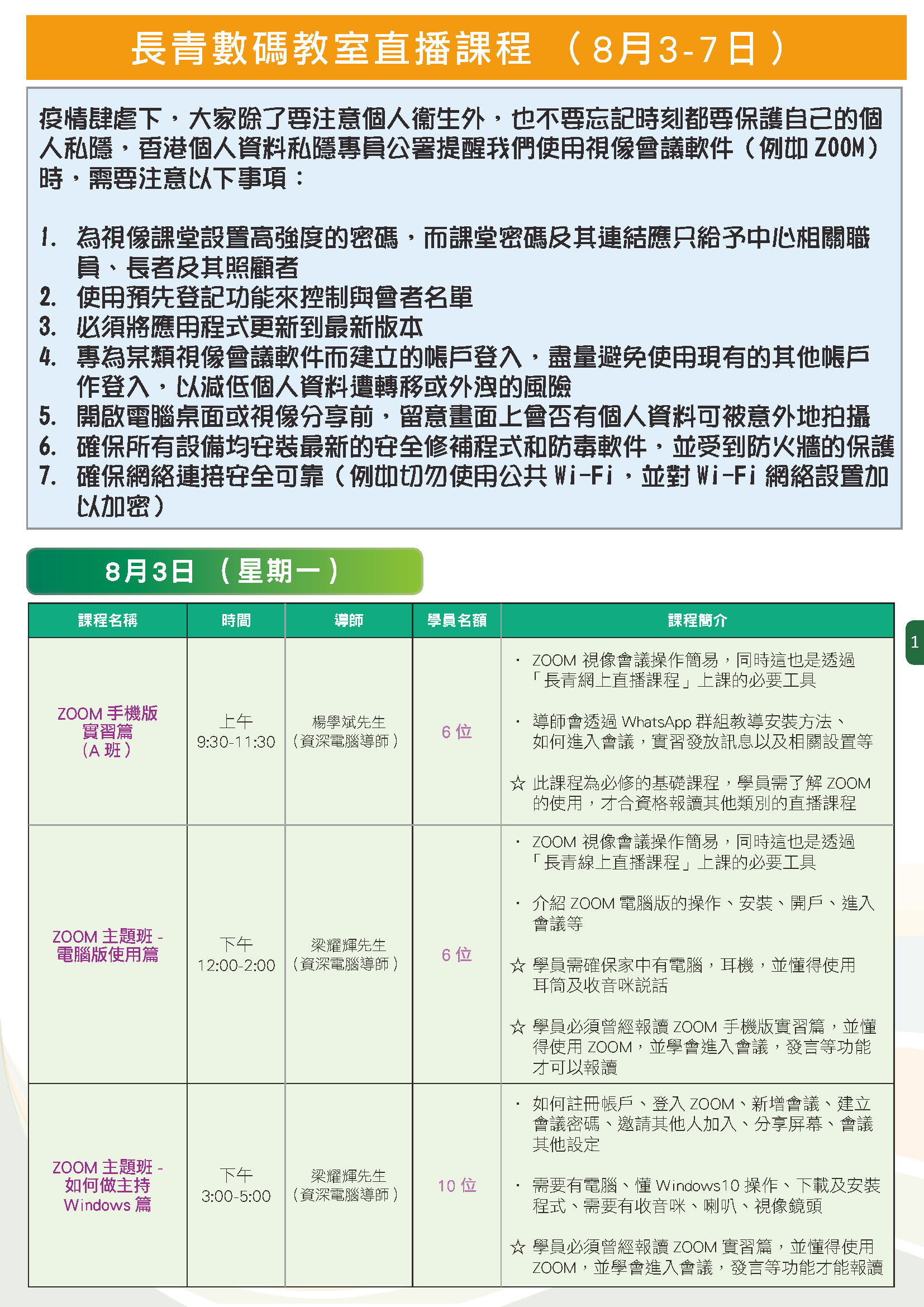 長青數碼教室直播課程 (8月3日-8月7日)