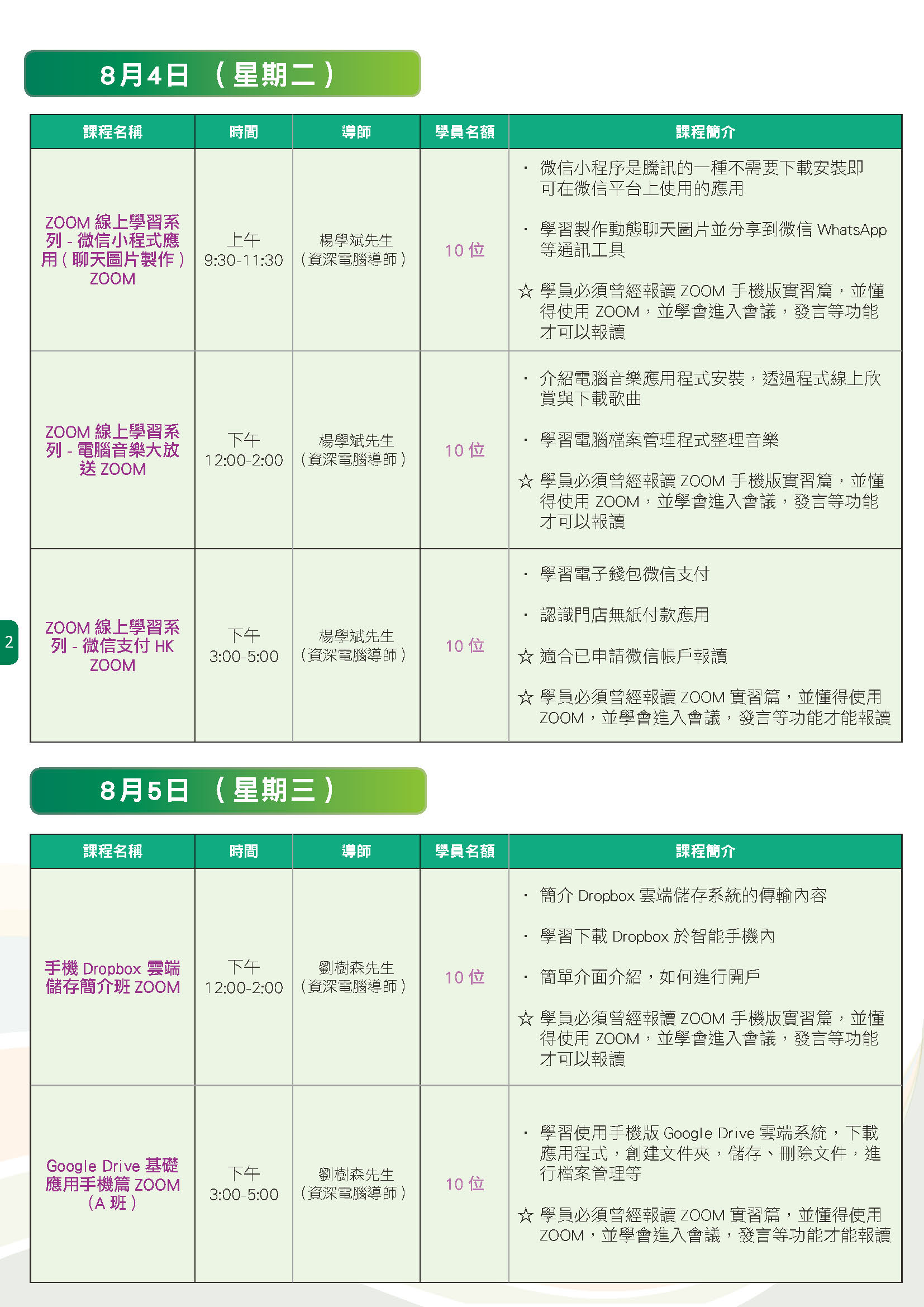 長青數碼教室直播課程 (8月3日-8月7日)