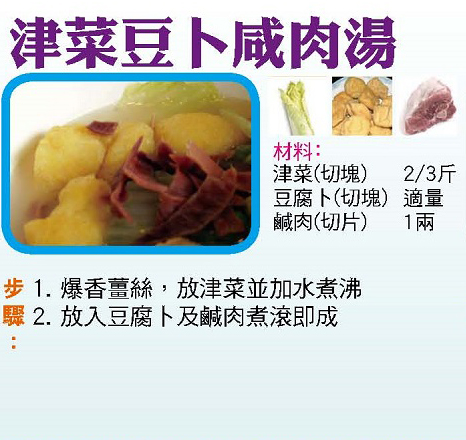 津菜豆卜咸肉湯