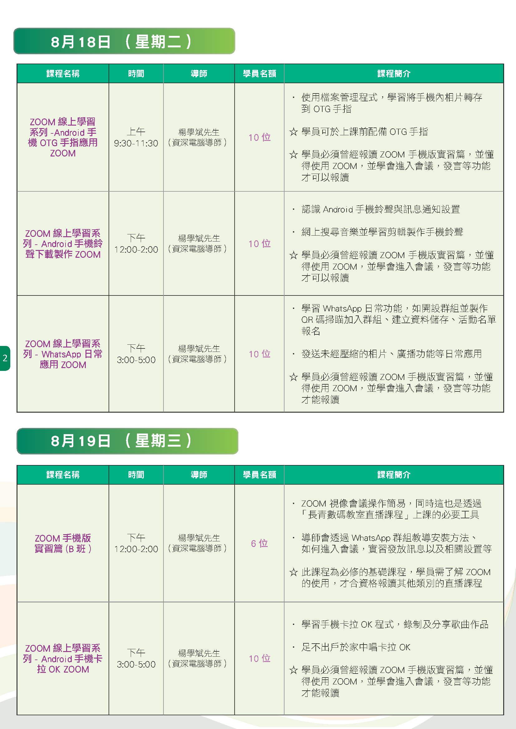 8月17至21日 Zoom 課程 P.2