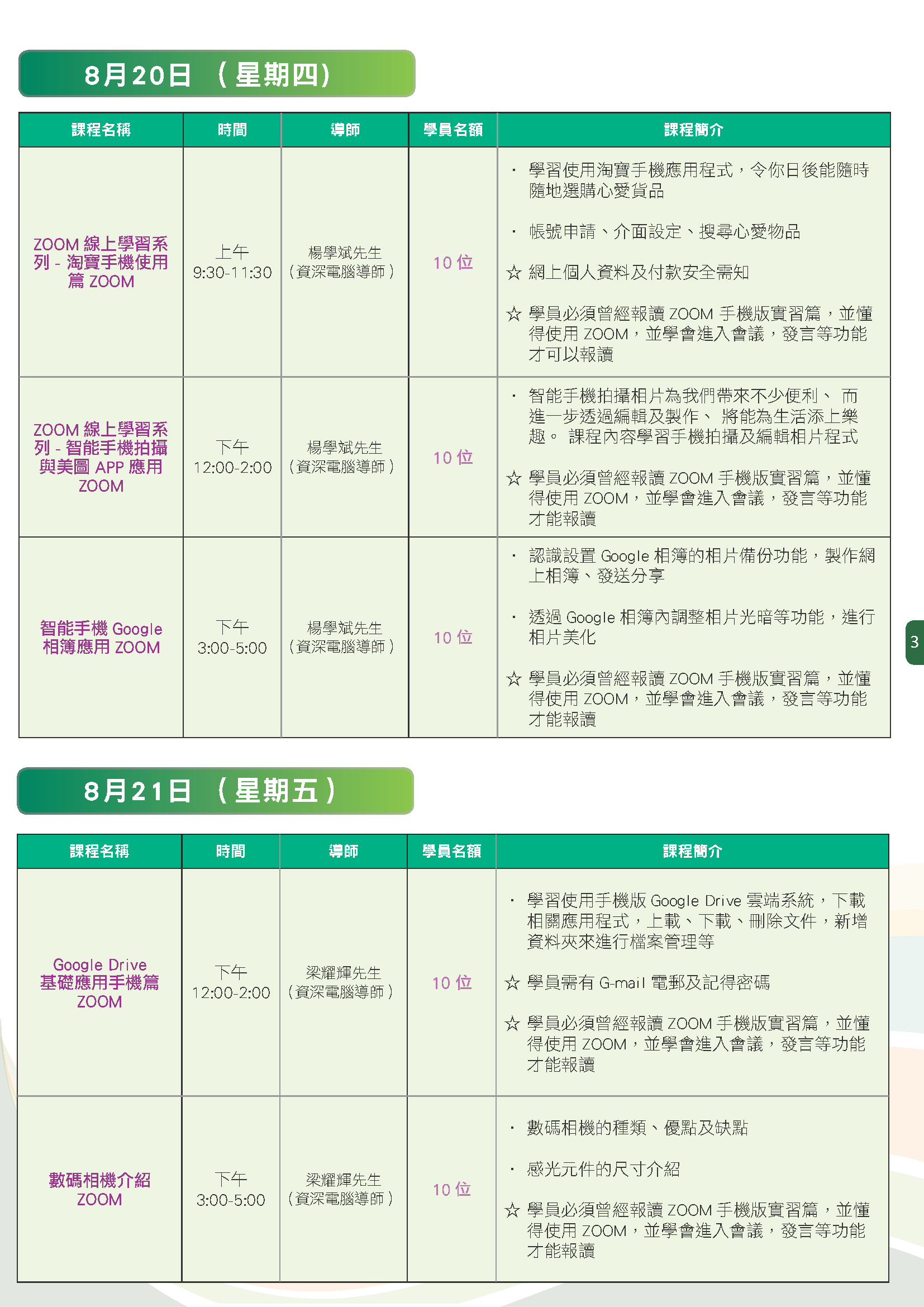 8月17至21日 Zoom 課程 P.3