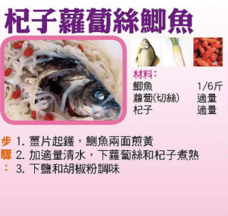 杞子蘿蔔絲鯽魚