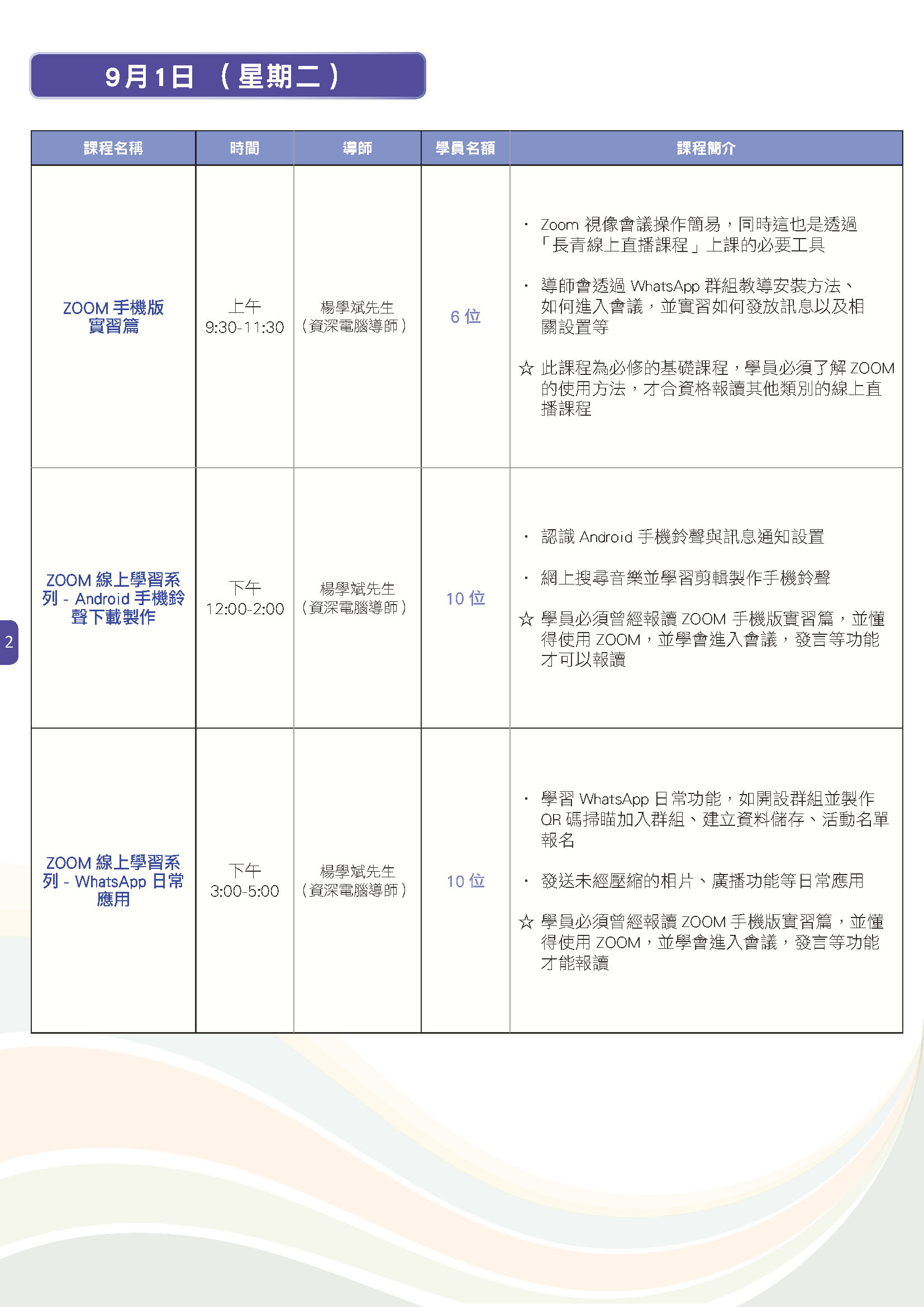 長青數碼教室直播課程 (8月31日-9月4日)02