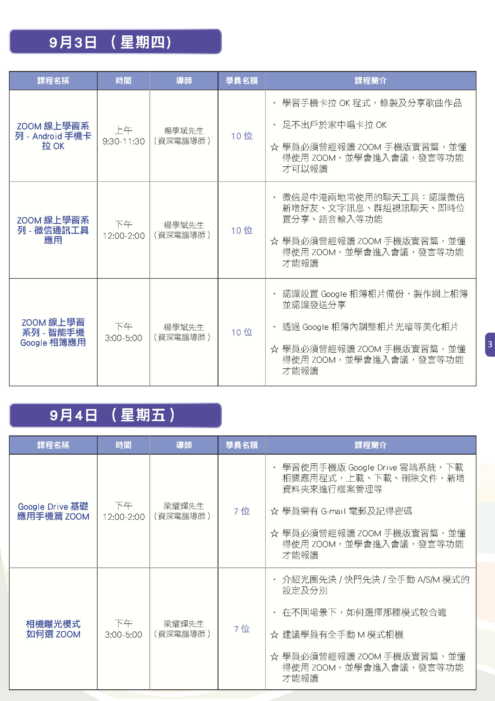 長青數碼教室直播課程 (8月31日-9月4日)03