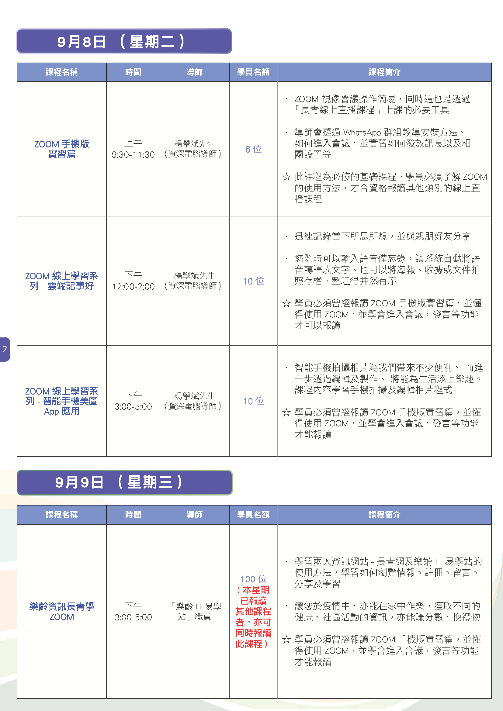 長青數碼教室直播課程 (9月7日-9月11日) P2