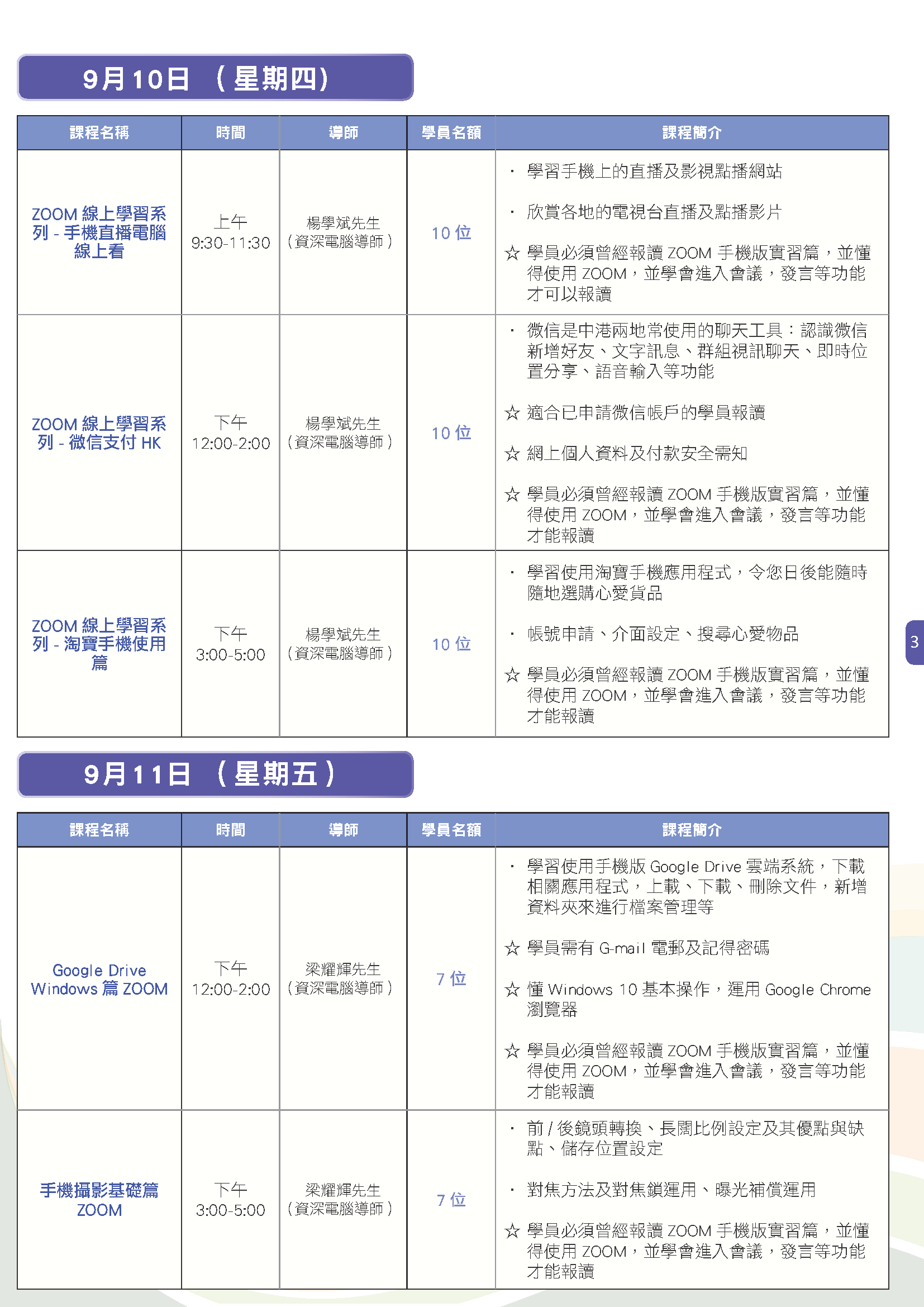 長青數碼教室直播課程 (9月7日-9月11日) P3