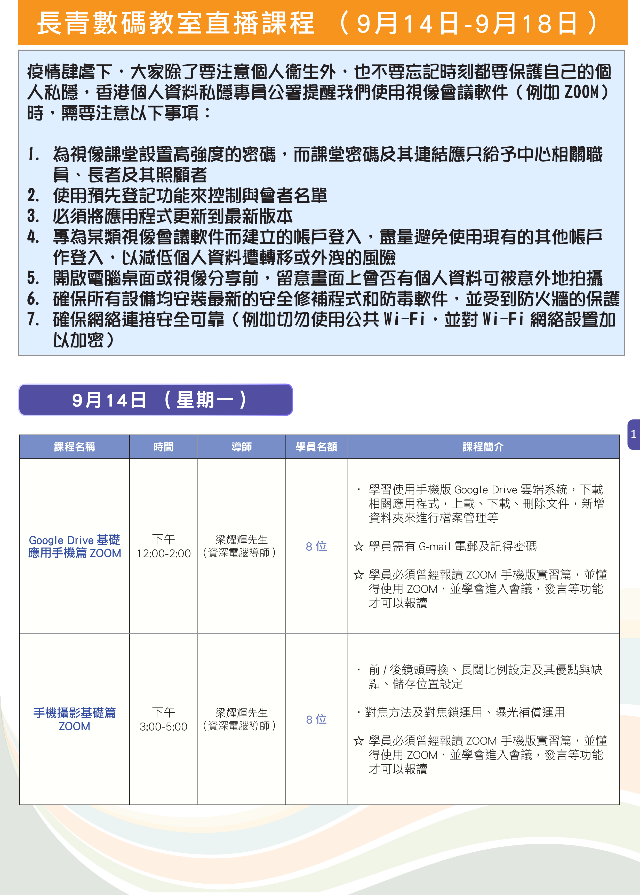 長青數碼教室直播課程 (9月14日-9月18日) P1