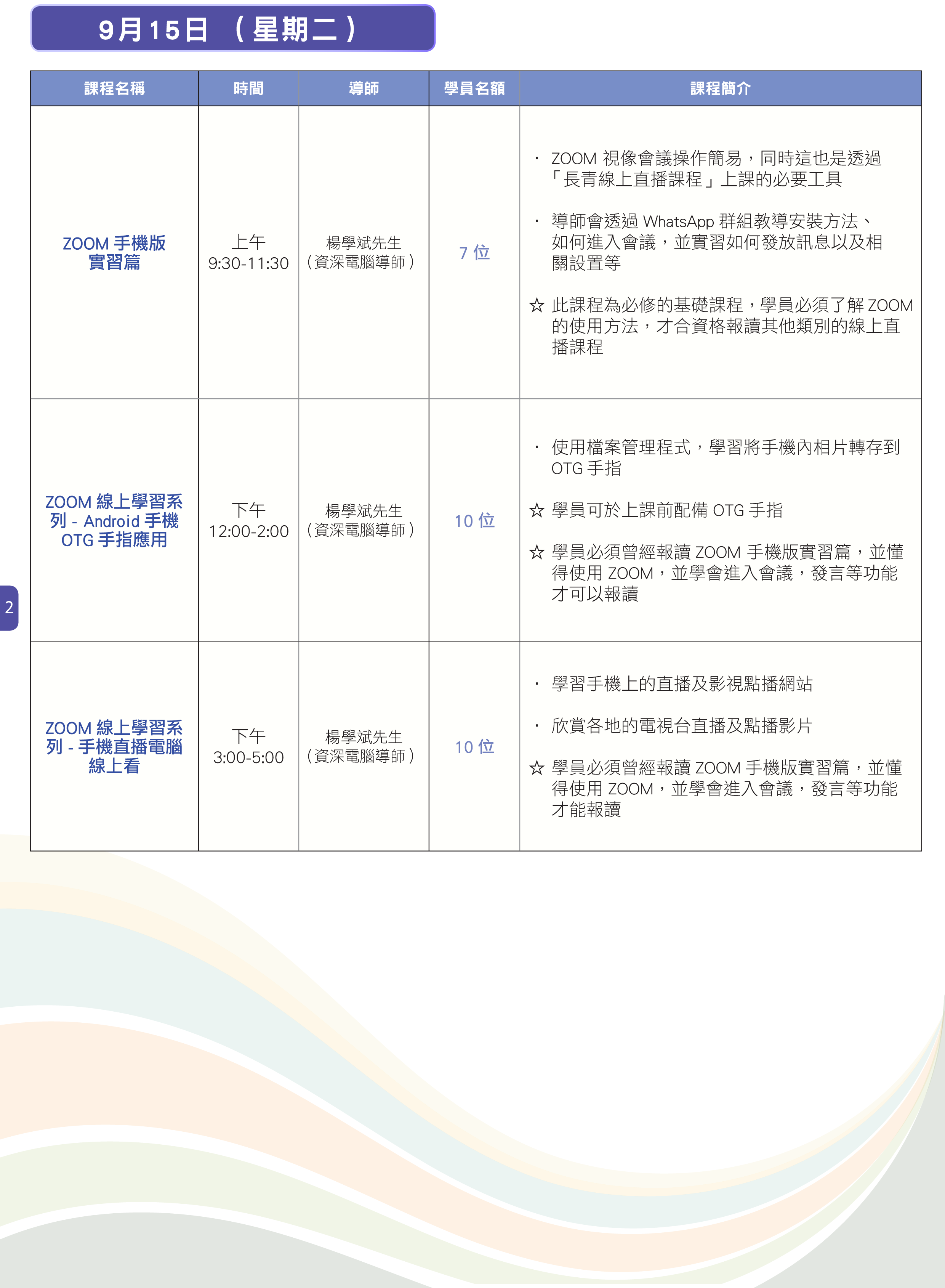 長青數碼教室直播課程 (9月14日-9月18日) P2